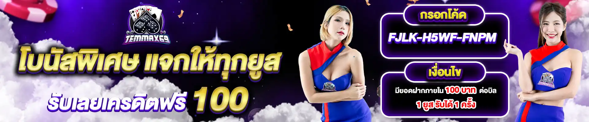 TEMMAX69